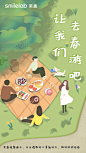 五一春游海报