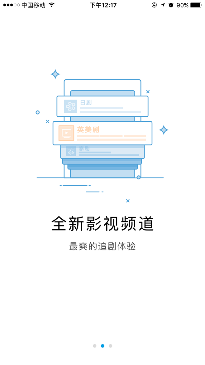 人人视频启动页