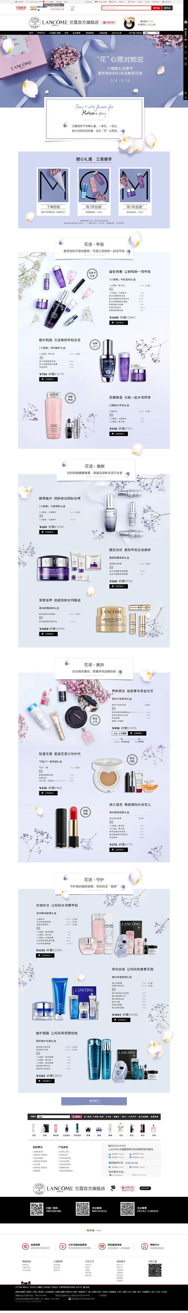 母亲节礼献-Lancome兰蔻官方旗舰店...