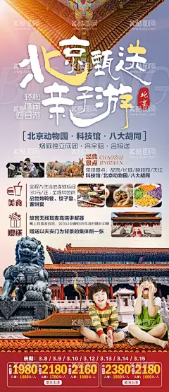 旅游海报  - 源文件下载【酷图网】旅游海报,北京旅游,天坛公园旅游,故宫旅游,旅游宣传展架,旅游,游玩,易拉宝,旅行展架,旅游展架,旅游易拉宝,易拉宝展架,设计,天津,云南,江西