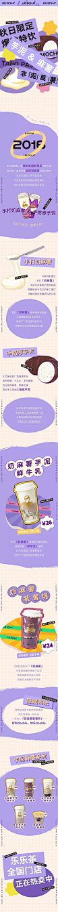 秋日限定  手打奶麻薯amp;手捣厚芋泥 更多高品质优质采集--gt;gt;@大洋视觉