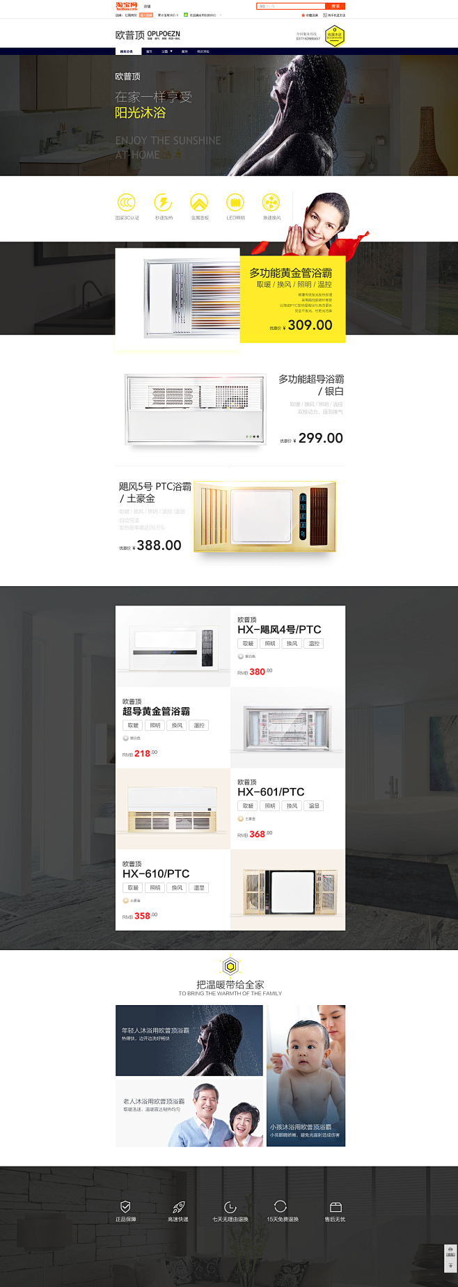 浴霸电器淘宝电商首页装修