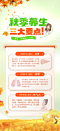 秋季养生科普健康简约海报
