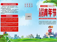 时尚五四青年节内容科普知识折页4