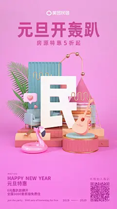 C4D 3D字体海报 合成海报 促销海报广告画 活动海报， 场景渲染 3D建模、孟菲斯、舞台设计、布景设计、小景写实合成、空间搭建、材质渲染、几何空间、立体构成、冷暖对比
