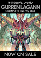 天元突破グレンラガン GURREN LAGANN COMPLETE Blu-ray BOX 2013.6.26 ON SALE