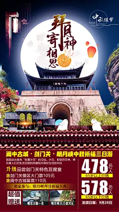 拜月神寄相思中秋海报-源文件-采灵感-cailinggan.com