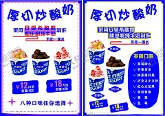 厚节炒酸奶 【酷图网】炒酸奶冰淇淋,泰国,炒酸奶,泰式炒酸奶,冰淇淋卷,泰国冰淇淋卷,美食,酸奶,炒酸奶宣传单,胖姐炒酸奶,抹茶炒酸奶,炒酸奶海报,炒酸奶展架,炒酸奶广告,炒酸奶促销,炒酸奶文化,沙冰,水果酸奶