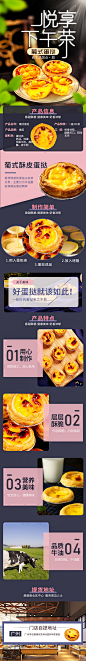 蛋挞详情页