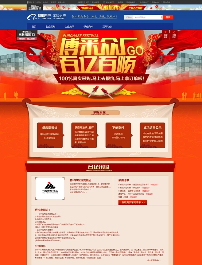 阿里巴巴3.6采购节，名企采购分会场