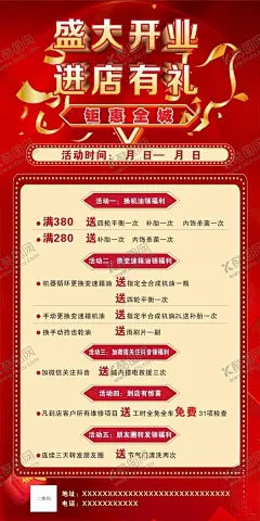 汽车维修盛大开业进店有礼 【酷图网】海报,汽车维修海报,盛大开业,进店有礼,汽车维修宣传