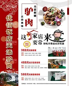 驴肉饭店  - 源文件下载【酷图网】驴肉饭店,驴肉海报,驴肉餐厅,驴肉,毛驴肉饭店,饭店海报,