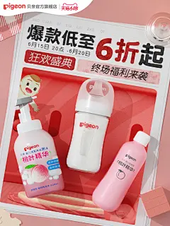 @佑佑佑小溪 采集 母婴奶粉 牛奶 食品零食饮料 粮油调味品 双11 双12 618 99 大促无线海报kv 贝亲官方旗舰店