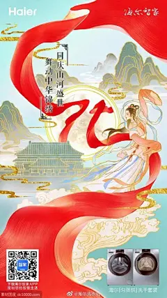 十一中秋国庆海报合集【品牌】