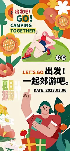 【南门网】 海报 插画 活动 创意 系列 房地产 露营 野营 市集 烧烤 派对 生活节 暖场 绿色 春游 郊游 户外 帐篷 文旅 自然 亲子 篝火 晚会 踏青 扁平化 扁平风 音乐 夏日 卡通 野餐 541133
