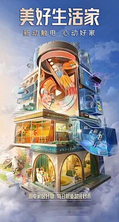 电商美好生活家海报-源文件