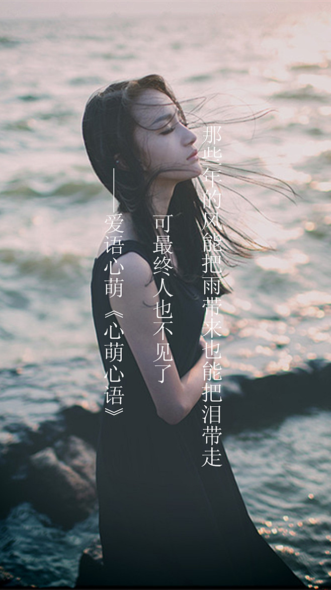 那些年的风能把雨带来也能把泪带走，可最终...