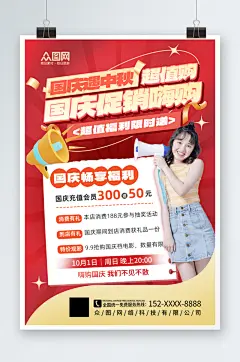 创意十一国庆节促销活动海报