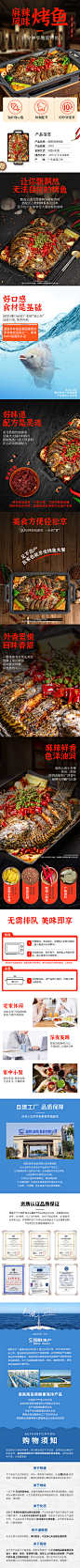国联-麻辣风味烤鱼