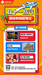 双十一旅游出行线路营销实景海报