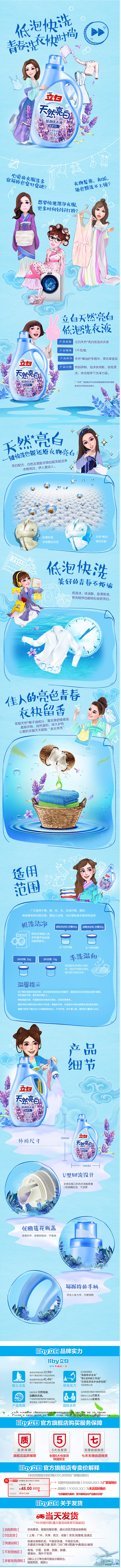 立白洗衣液1_居家产品（洗衣液，除菌液，...
