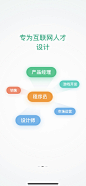 拉勾 闪屏