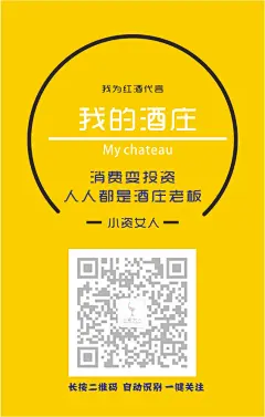 我的酒庄,我的酒庄,,二维码,黄色,互补色,代言,cdr,精品名片卡,精品模板,模板素材,网,模板网站,模板下载编号1636837@北坤人素材