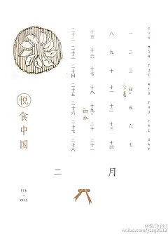 #悦食节气#今日是二十四节气之首立春，东风解冻，百草回芽，万物复苏。卷个春饼，包上春韭，“春气始而建立也。”按照“咬春”习俗，除了吃春饼外，还要嚼萝卜，取“咬得草根断，则百事可做”之意；再采挖些春笋，洁白如玉，肉质鲜嫩，也是这时节的当令美味……【立春·悦食材