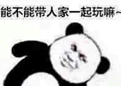 #四处搜刮来的无水印表情包#  真好 ​​​​