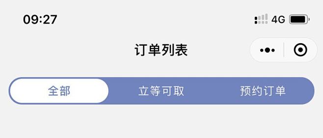 【瑞幸小程序】- 订单列表选项卡
202...