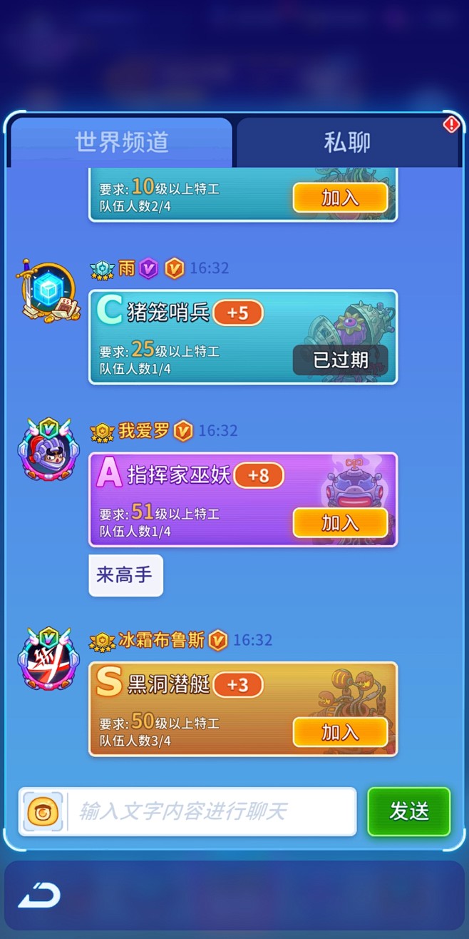 聊天界面【元能失控：远征】