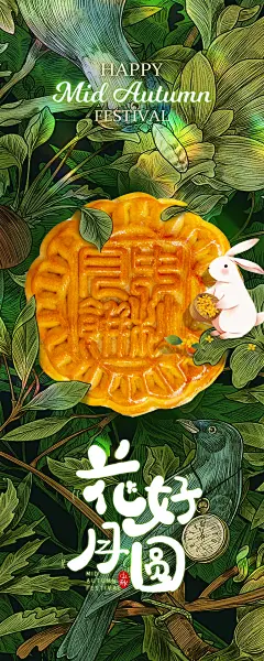 中秋主题海报-设计素材-shejisc.cn