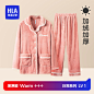HLA/海澜之家男士珊瑚绒秋冬季加绒加厚翻领法兰绒家居服睡衣套装-tmall.com天猫