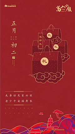怀怀关采集到过年