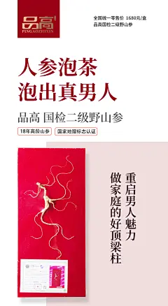 紫鹿创意-微商素材包月设计
滋补保健品微商素材设计
野山参海报设计