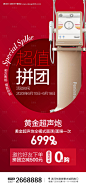 编号：24870024816457195【享设计】源文件下载-医美超声炮超值拼团海报