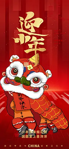 节日小年过节年味宣传海报