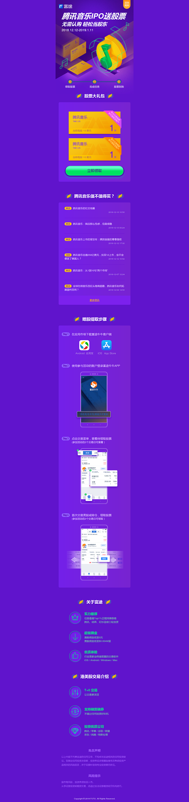 腾讯音乐IPO送股票