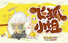 茶酒工作室#美工乱乱出图#工作室承接各种单子.灵异/素锦/现言/都市/男频/玄幻/社科/古风/幻情/Q版