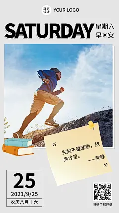早安问候学习励志语录简约清新日签海报