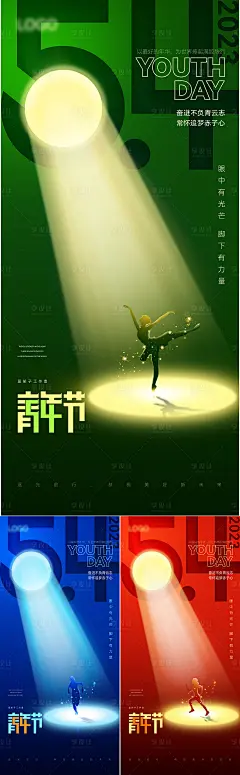 五四青年节海报-源文件