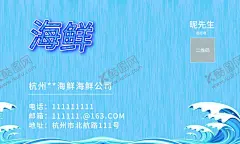海鲜蓝色名片 【酷图网】海鲜,蓝色,名片,水产,鲜鱼,活虾,