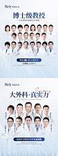 硕博专家医生团队 多人海报