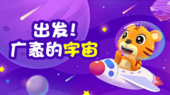 1003xiaoqiao采集到儿童banner