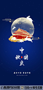 深蓝商务国庆中秋双节同庆宣传海报 (7)