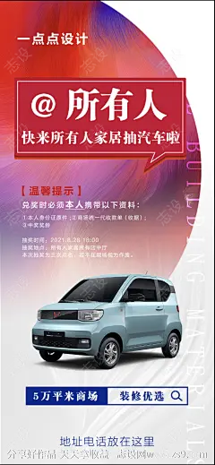 五菱迷你mini 抽奖抽汽车手机海报-源文件-志设网-zs9.com