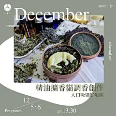 dpi設計插畫誌 在 Instagram 上发布：“【#dpi小學校上課囉！】#調香體驗課 #天然精油貓型擴香磚 不是只有養貓的貓奴才可以吸貓，由天然精油製成的貓型擴香磚，自己動手調香，讓你獲得獨特的吸貓體驗！兩人同行，再優惠1399元/人！一起來放鬆身心吧～ ｜課程日期｜12/5、12/6…”