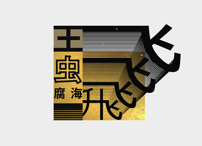 logo 標識 設計 font typo...