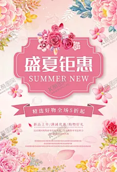 夏季海报商场促销春装 【酷图网】夏季新上,夏季新品,新品夏季,夏季海报,夏季新产品,换季海报,新款夏季,夏季上新,夏季焕肤,美容夏季活动,夏季活动促销,小清新活动,绿色小清新,夏季促销,夏天海报,秋季促销,女装促销,服装海报,女装店促销,促销海报,商场促销,春季卖场,时尚促销,春装促销,春装海报,春装,夏装,商场海报,女装店