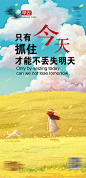 【源文件下载】 海报 励志 早安 打卡 清新 正能量